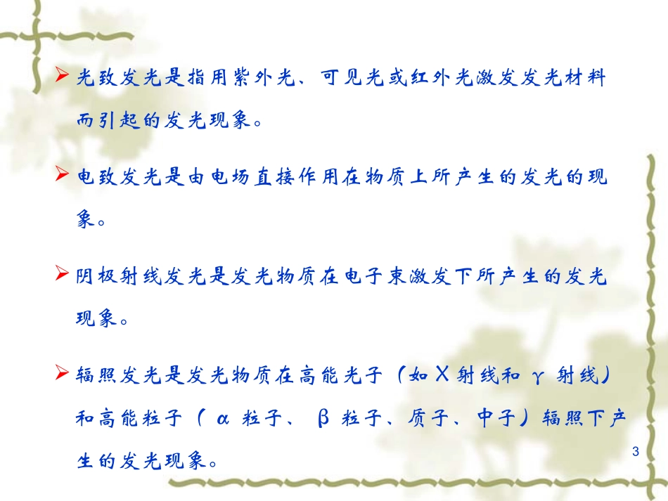 稀土发光材料_第3页