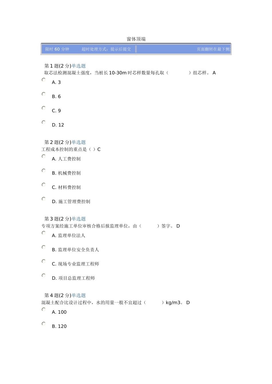 二级市政继续教育考试_第1页