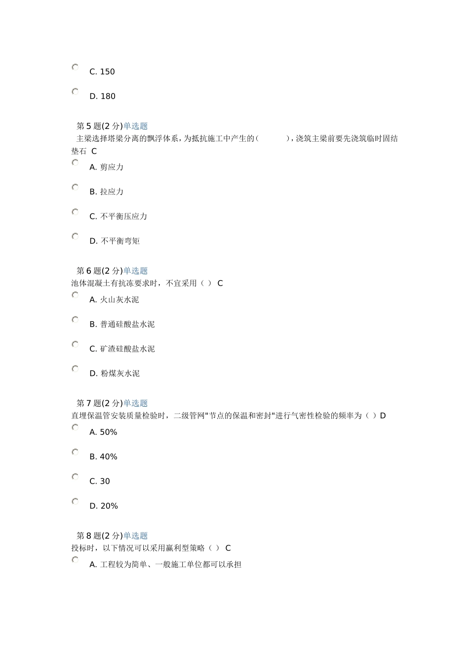 二级市政继续教育考试_第2页