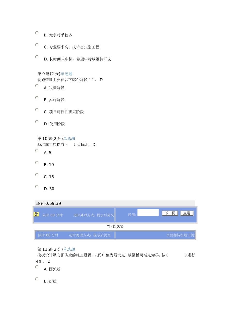 二级市政继续教育考试_第3页