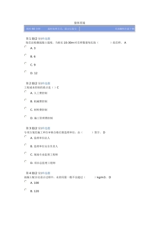 二级市政继续教育考试