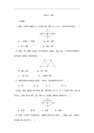 人教版八年级数学下册182菱形同步测试