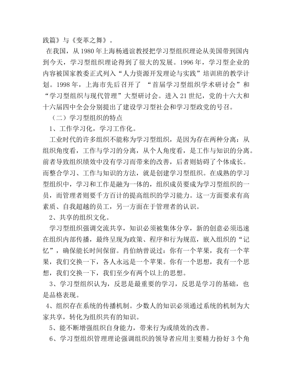 创建“学习型班组”中的心得体会 (000002)_第3页