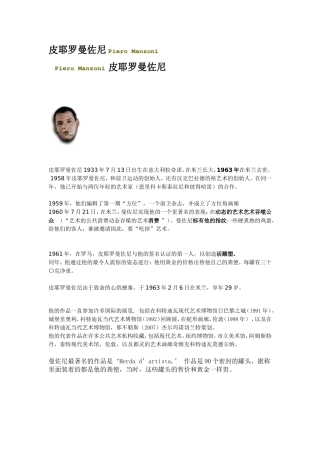 皮耶罗曼佐尼 Piero Manzoni