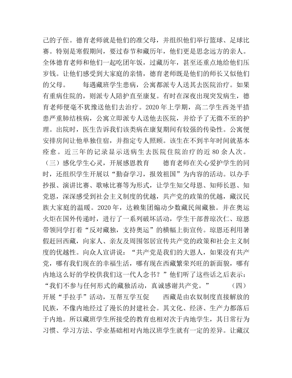 藏班学生公寓实行人性化管理实践与体会 _第3页