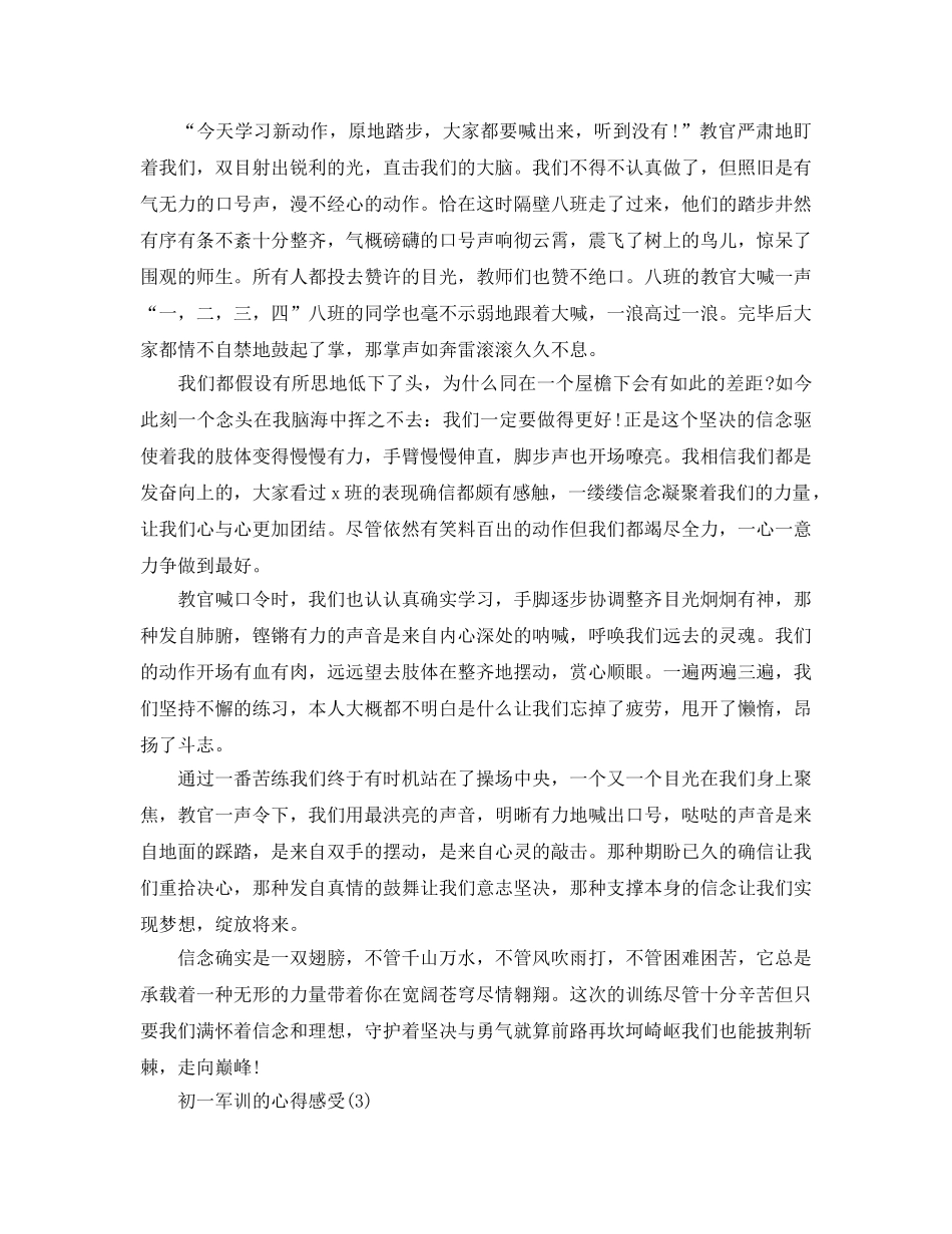初一军训的参考心得感受5篇 _第2页