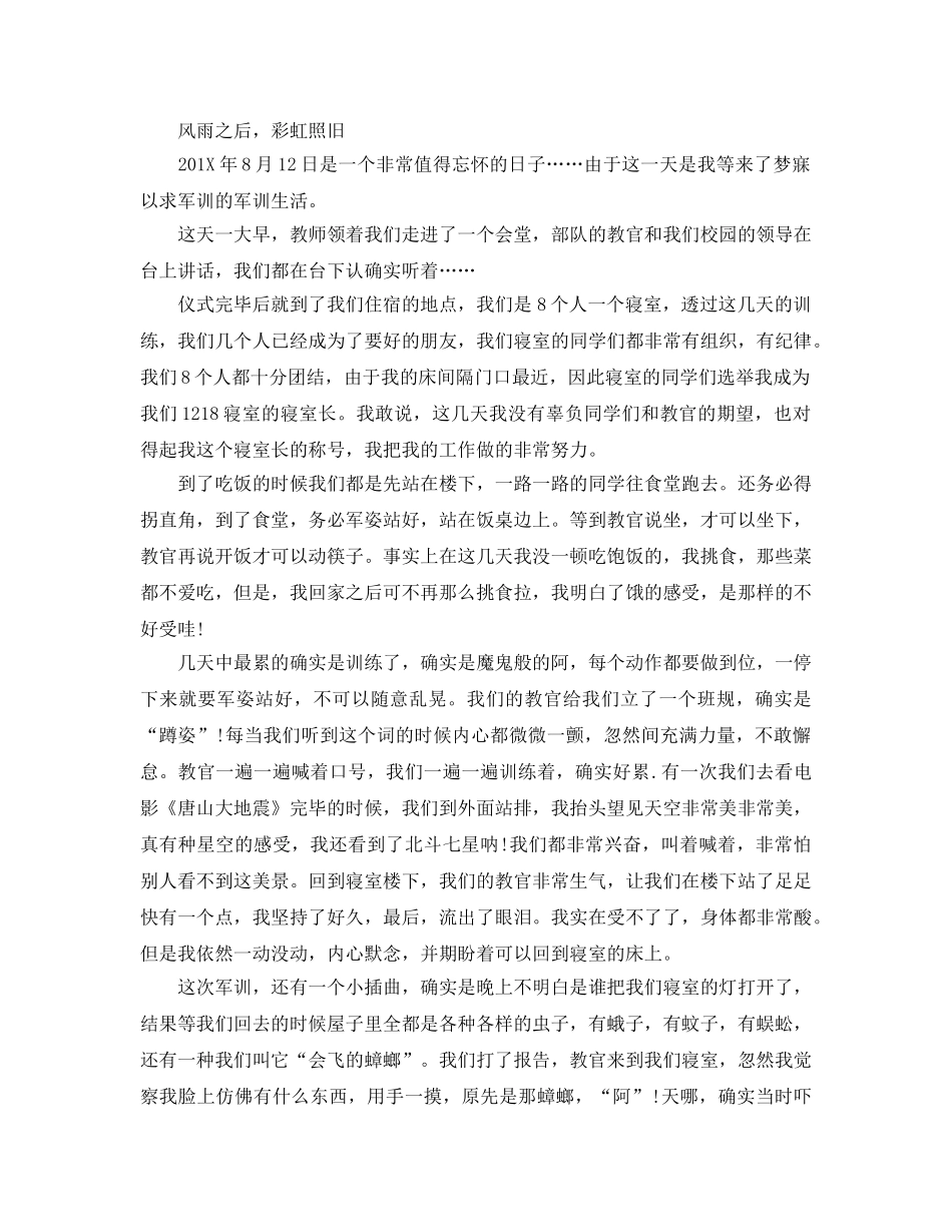 初一军训的参考心得感受5篇 _第3页