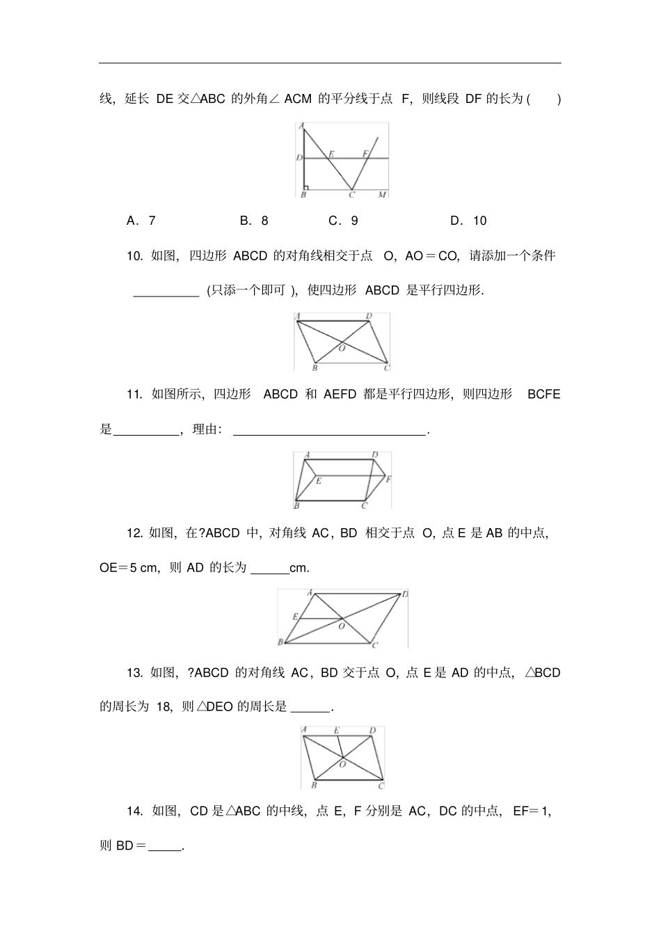人教版八年级数学下册182平行四边形的判定同步测试_第3页