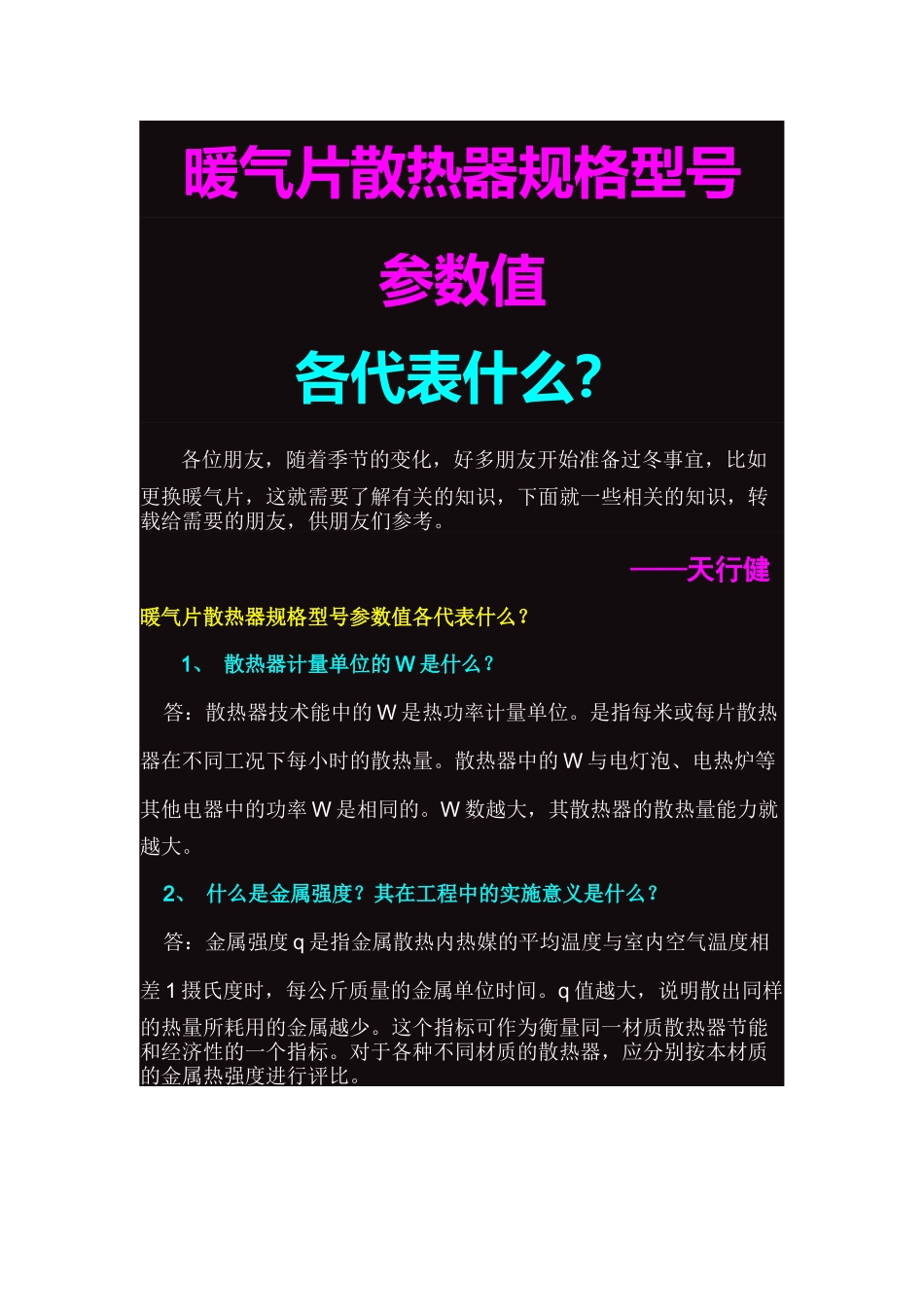 暖气片散热器规格型号参数值各代表什么？_第1页