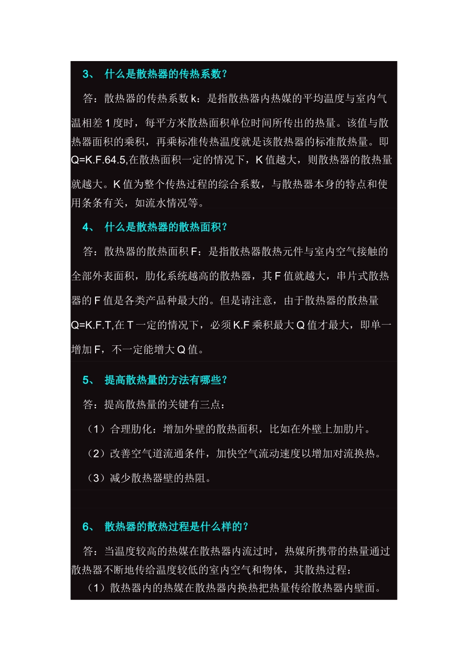 暖气片散热器规格型号参数值各代表什么？_第2页