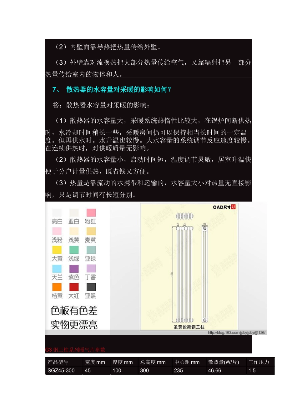 暖气片散热器规格型号参数值各代表什么？_第3页