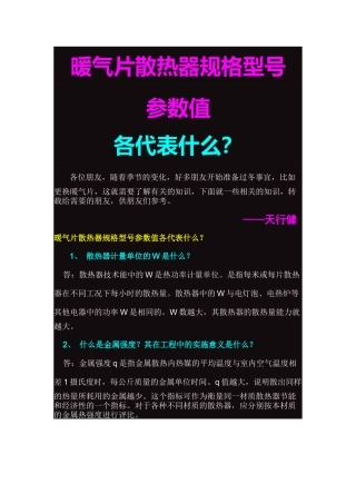 暖气片散热器规格型号参数值各代表什么？