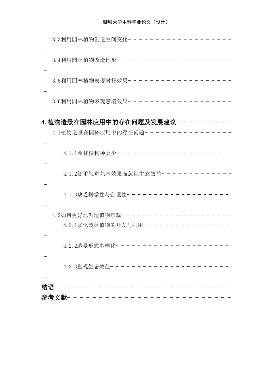 园林植物造景的应用_第2页