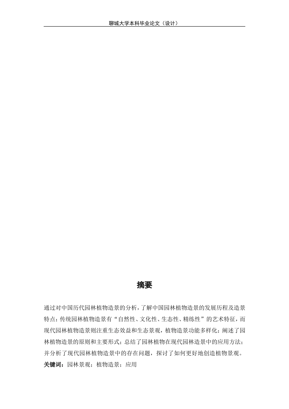 园林植物造景的应用_第3页