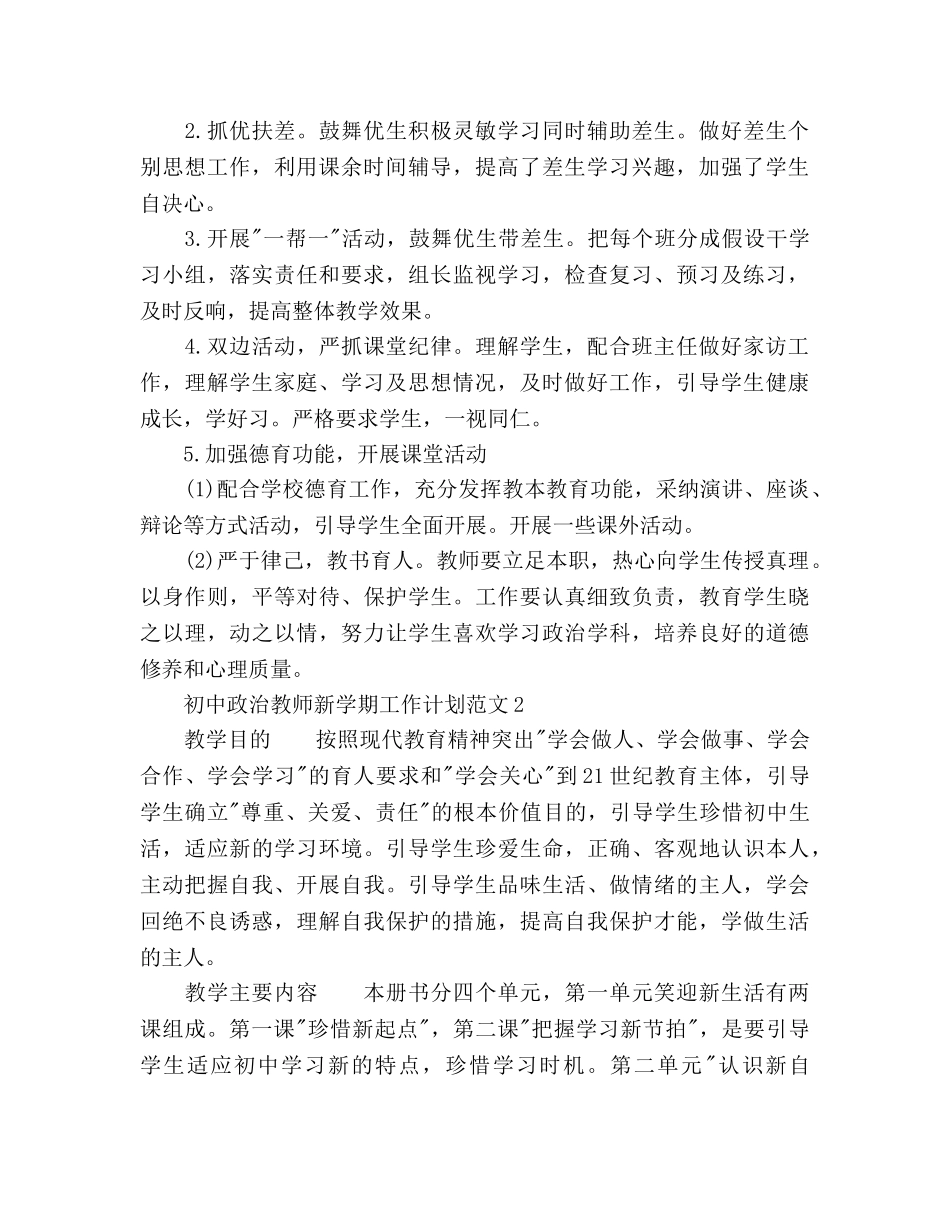 初中政治教师新学期工作参考计划 _第2页