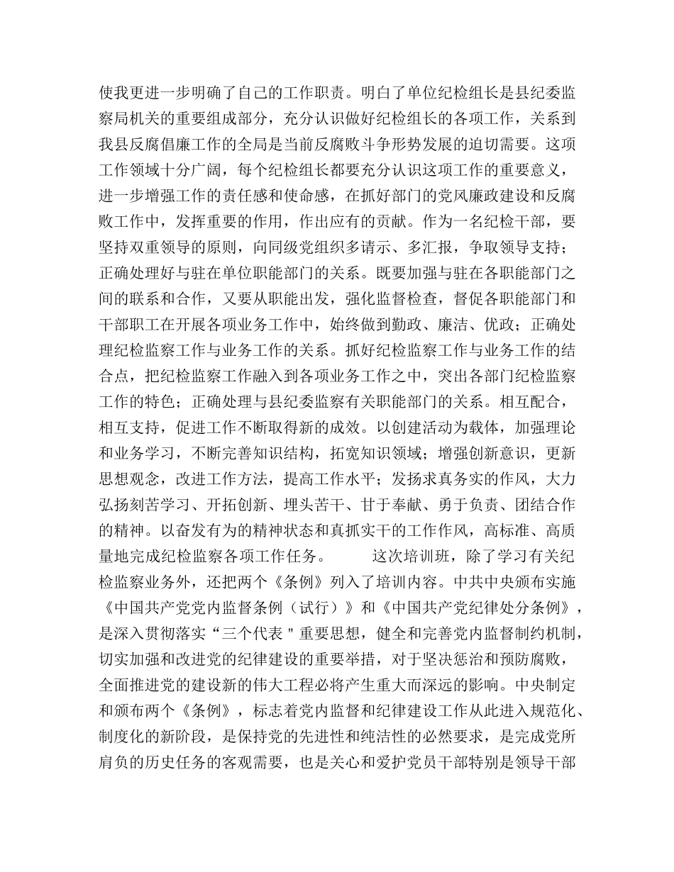 参加纪检监察培训的学习心得体会 _第2页
