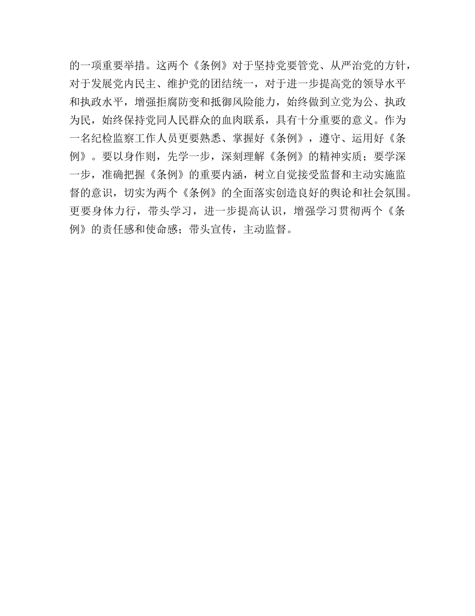 参加纪检监察培训的学习心得体会 _第3页