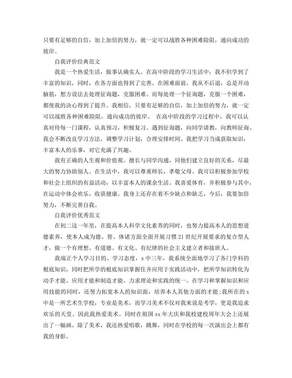 初二个性发展自我评价优秀参考范文参考模板 _第2页