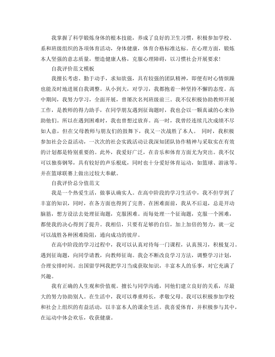 初二个性发展自我评价优秀参考范文参考模板 _第3页