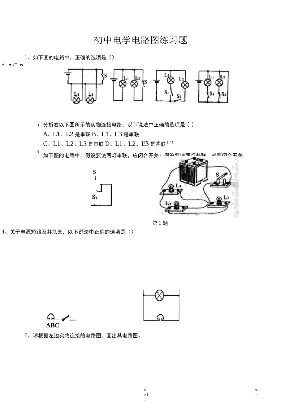 初中物理电路图典型练习题_第1页