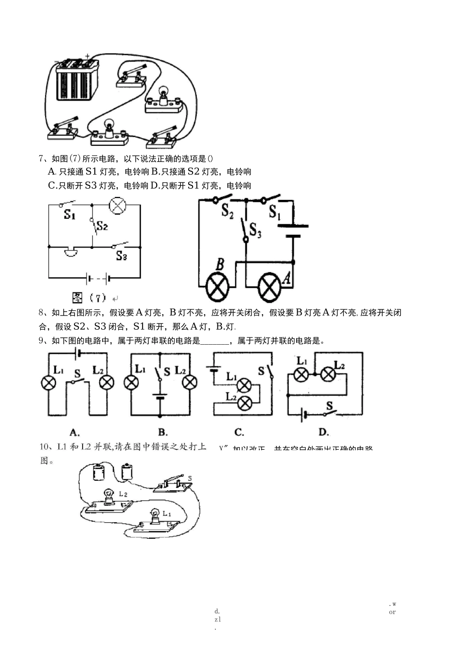 初中物理电路图典型练习题_第2页