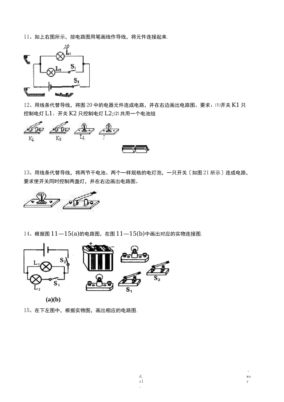 初中物理电路图典型练习题_第3页