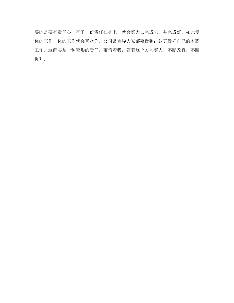 超市员工工作自我鉴定参考范文 _第2页