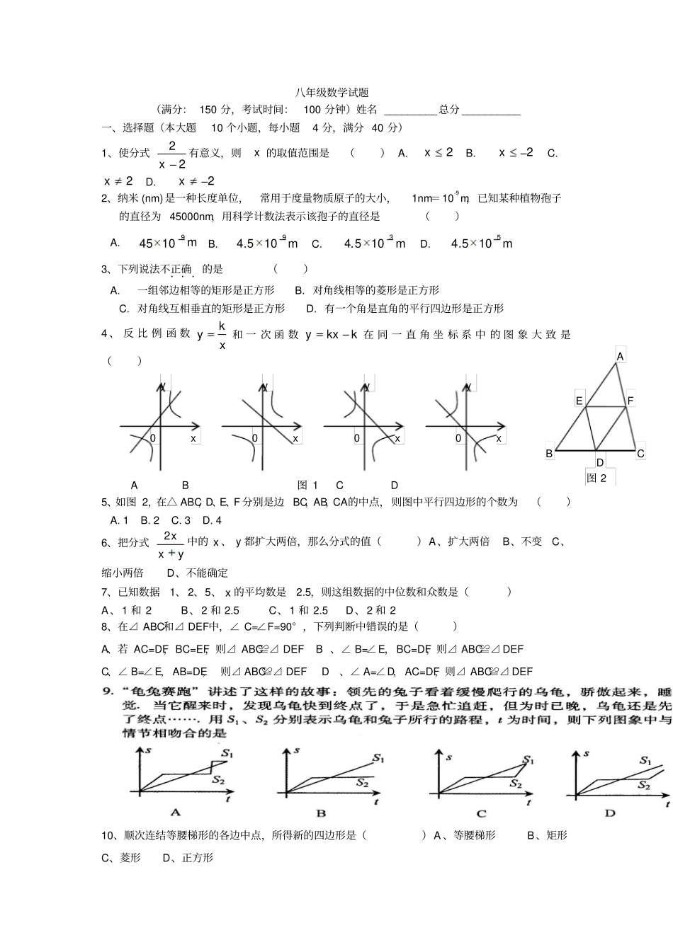 人教版八年级数学下册八下数学期中复习试题_第1页