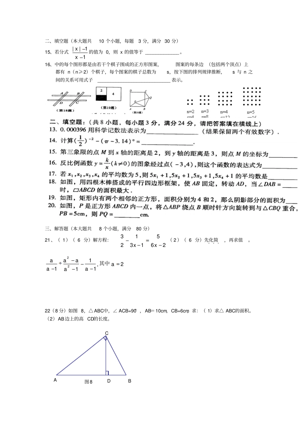 人教版八年级数学下册八下数学期中复习试题_第2页