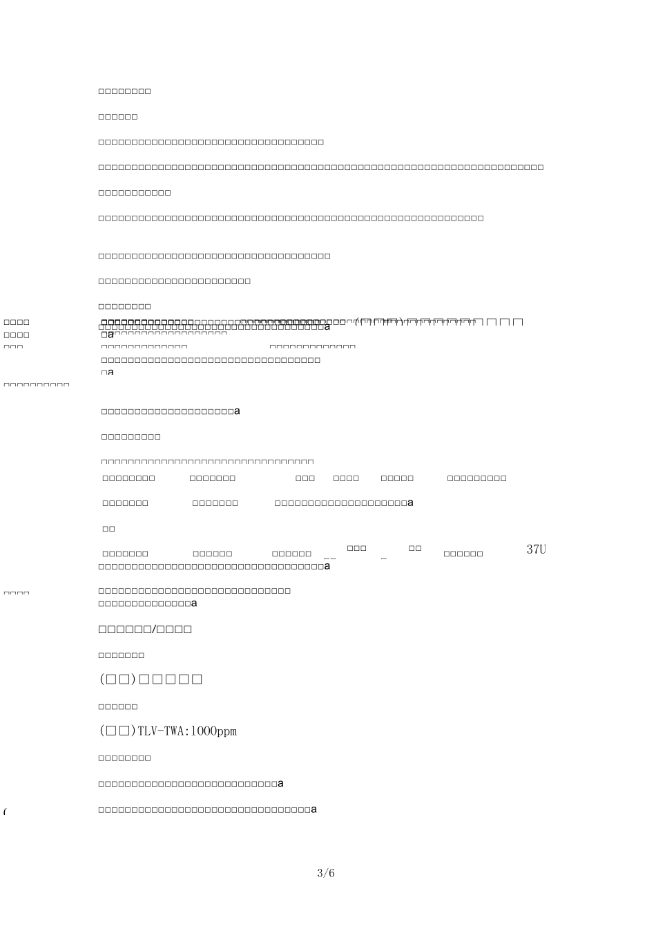 乙醇(无水)MSDS_第3页