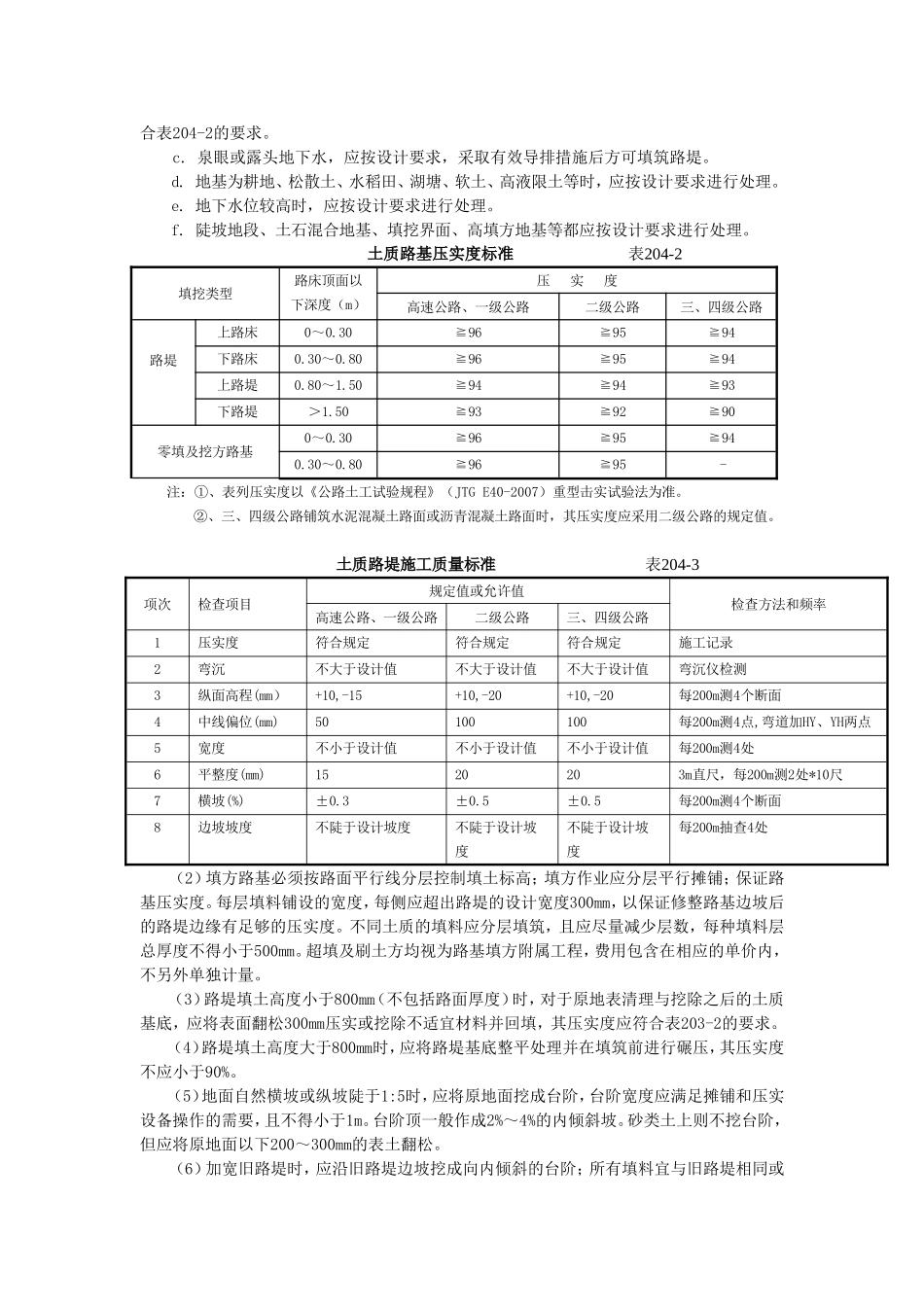 路基试验要求_第2页
