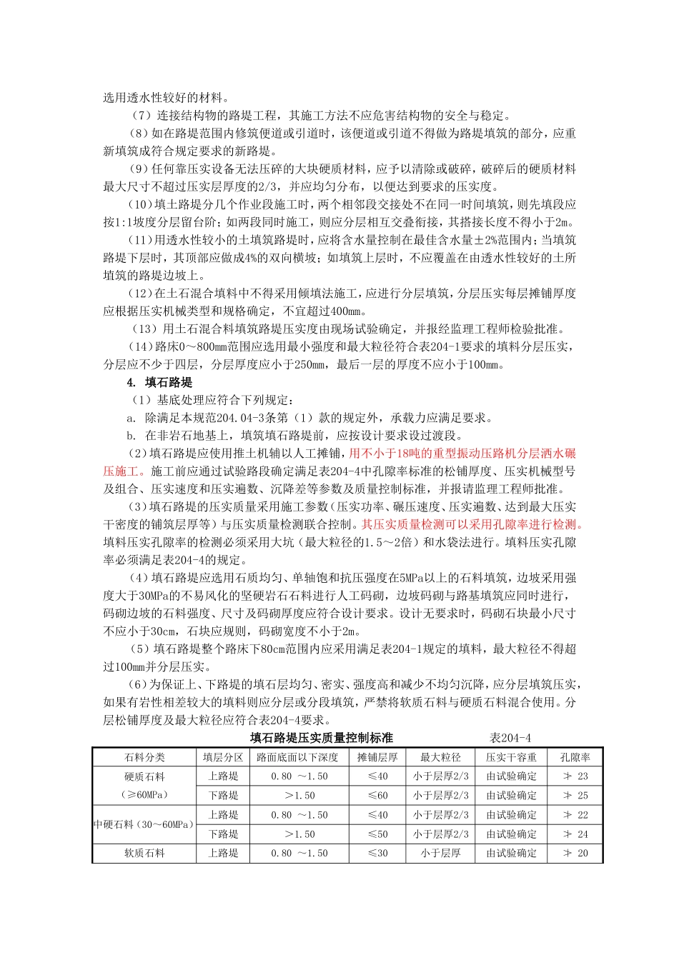 路基试验要求_第3页