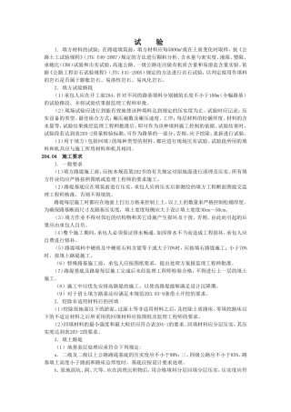 路基试验要求