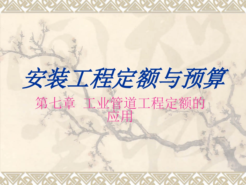 工业管道册说明_第1页