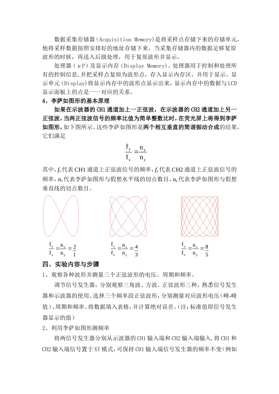 数字示波器的调节与使用实验讲义_第3页