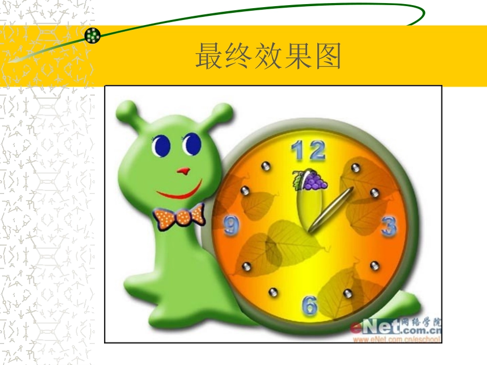 制作卡通小钟_第2页