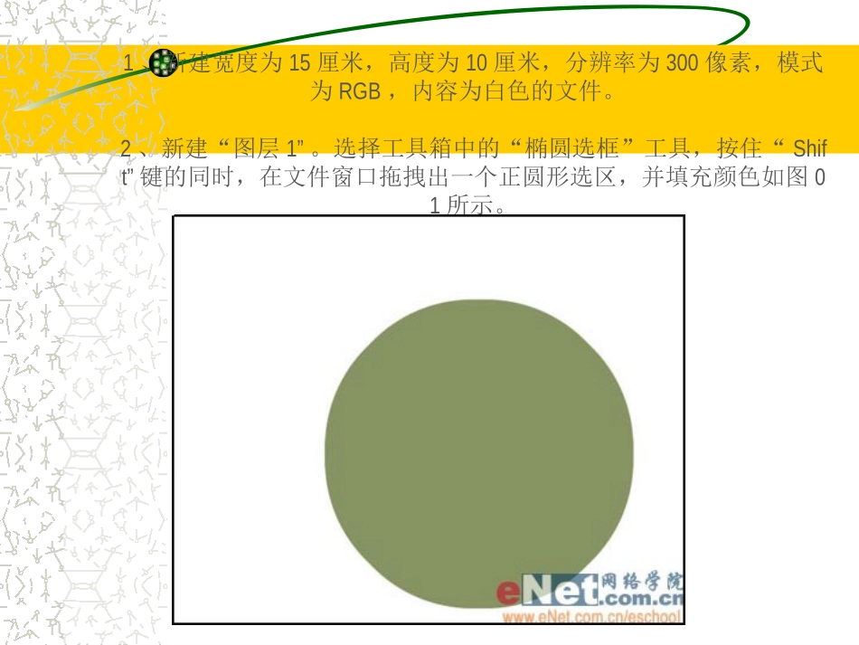 制作卡通小钟_第3页