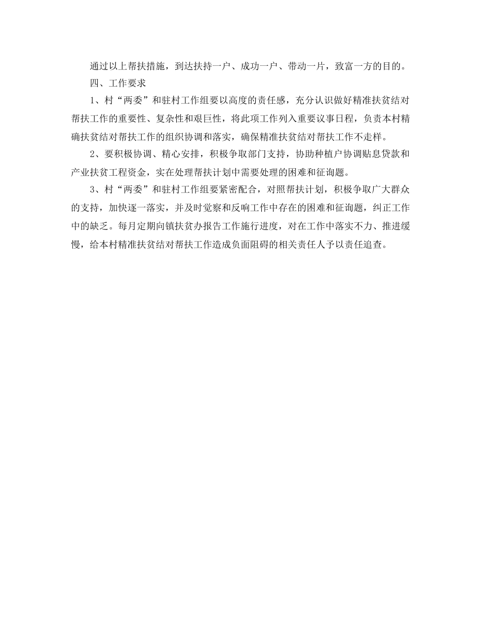 村级精准扶贫工作参考计划范文 _第2页