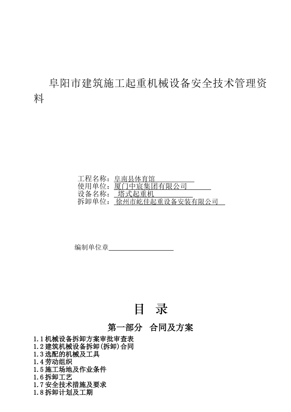 厦门中宸集团有限公司_第1页
