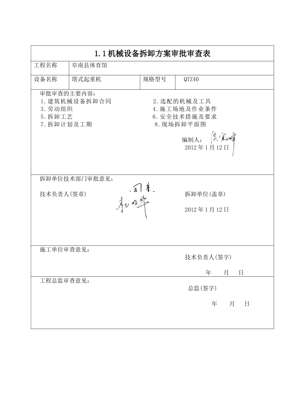 厦门中宸集团有限公司_第3页