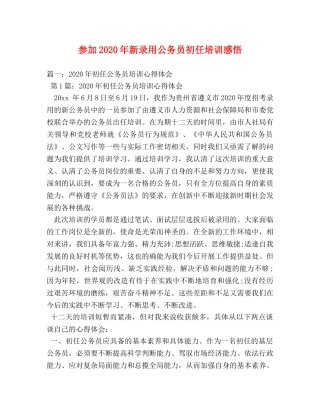 参加2020年新录用公务员初任培训感悟 (000001)