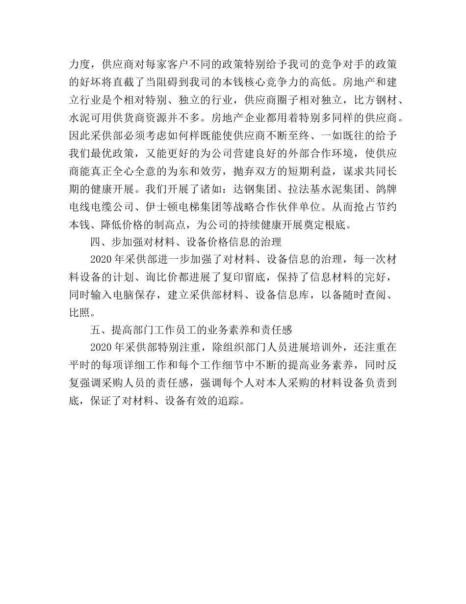 采购员工作参考计划(2) _第3页