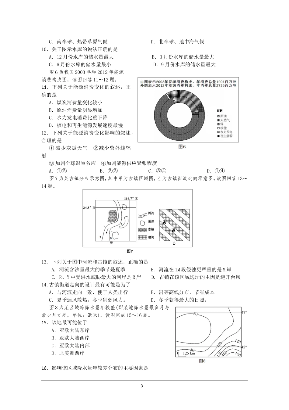 海南省2015届高三5月模拟地理试题 Word版含答案_第3页