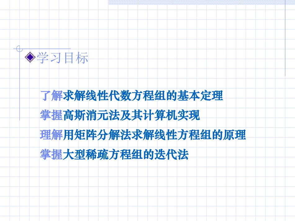 线形代数方程组的解法_第2页