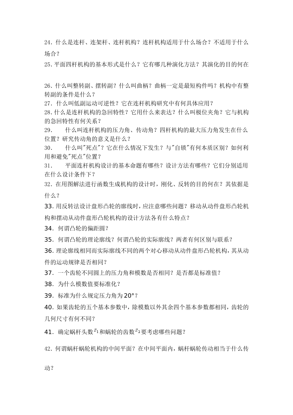 机械原理思考题_第2页