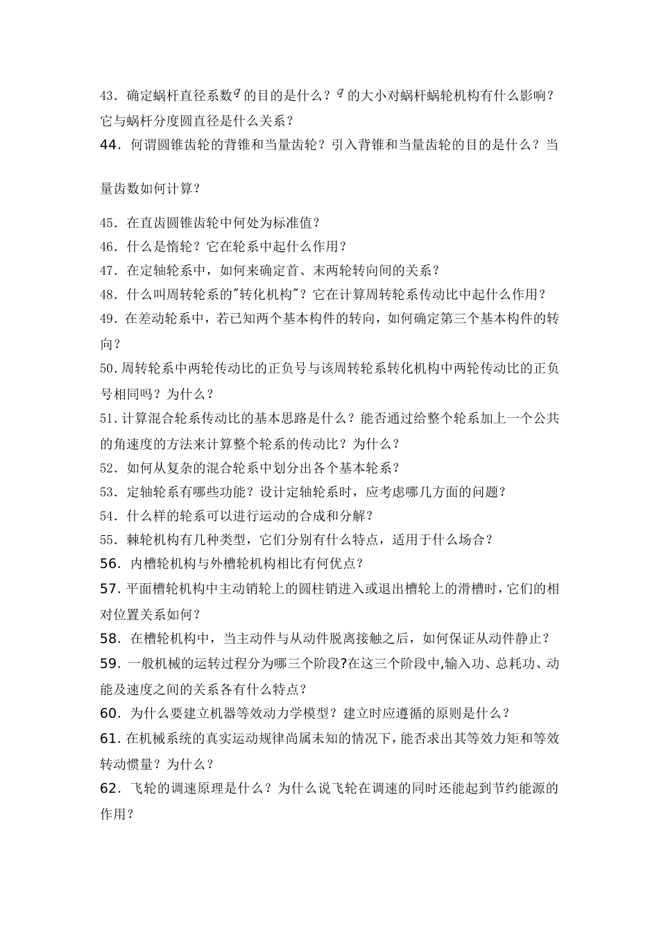 机械原理思考题_第3页