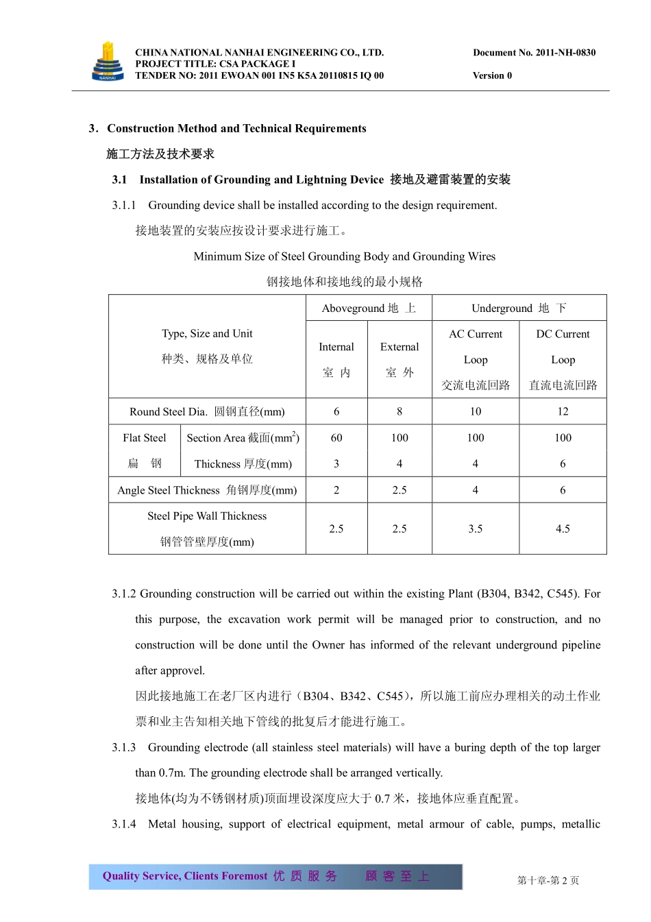 中英文对照版电气接地方案 Electrical Grounding Plan_第2页
