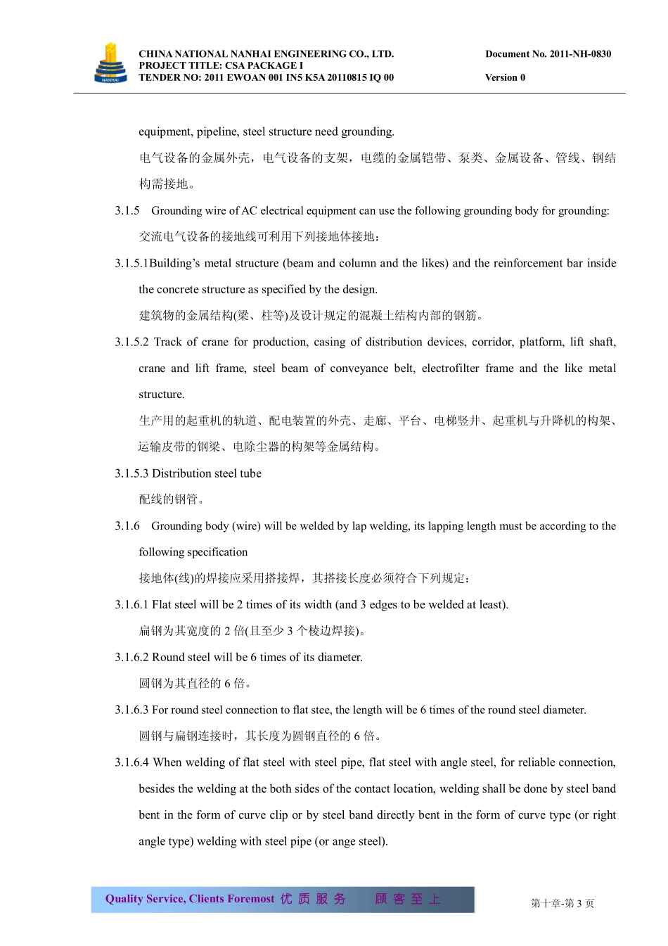 中英文对照版电气接地方案 Electrical Grounding Plan_第3页