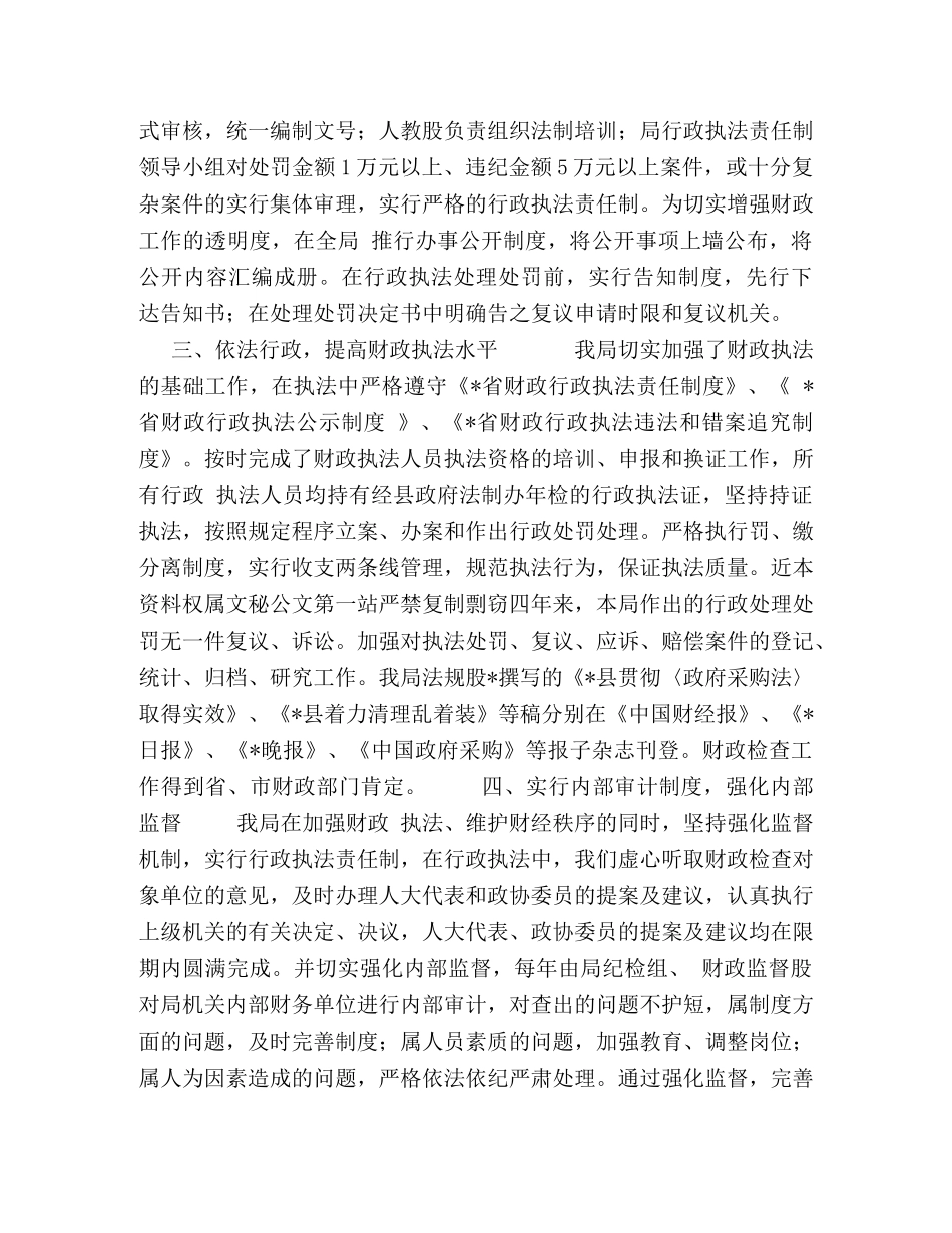 xx局2024年行政执法工作总结 _第2页