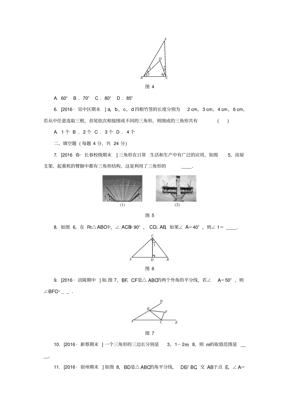 人教版八年级数学上册滚动周练卷一同步训练_含答案_第2页